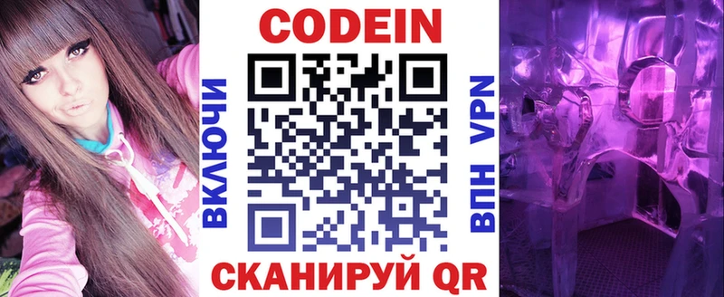 Кодеиновый сироп Lean напиток Lean (лин)  закладки  Зея 